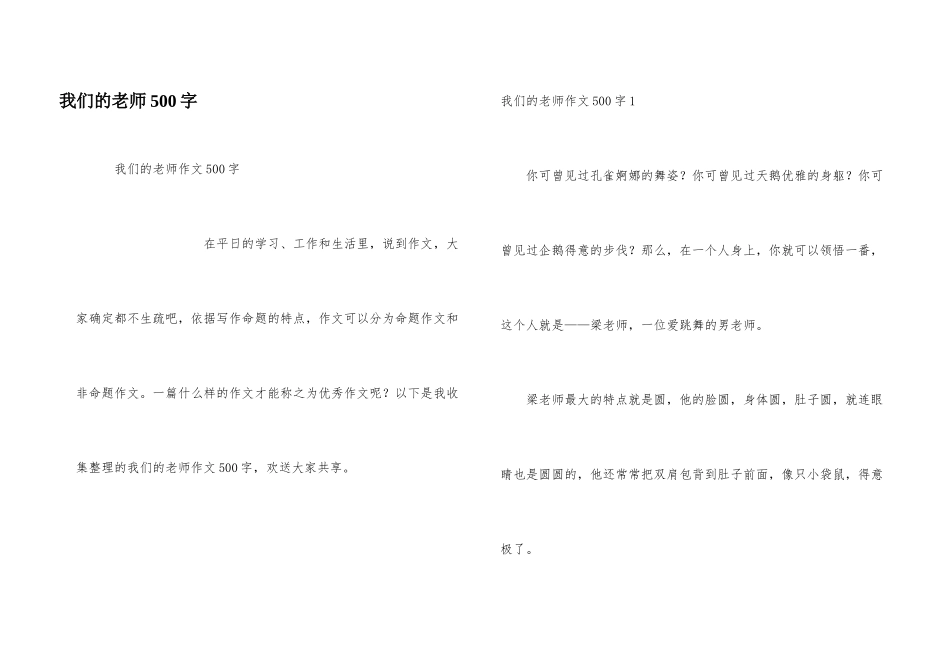 我们的老师500字_第1页
