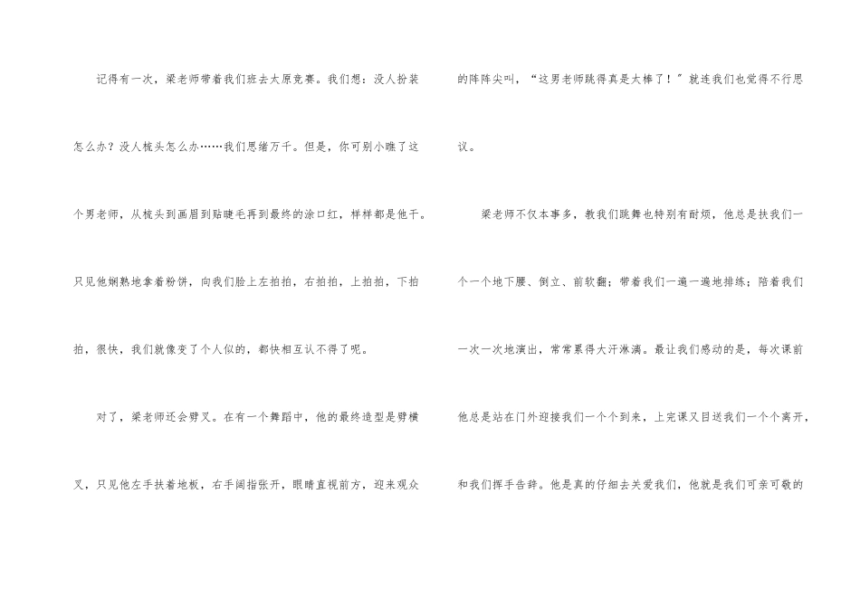 我们的老师500字_第2页