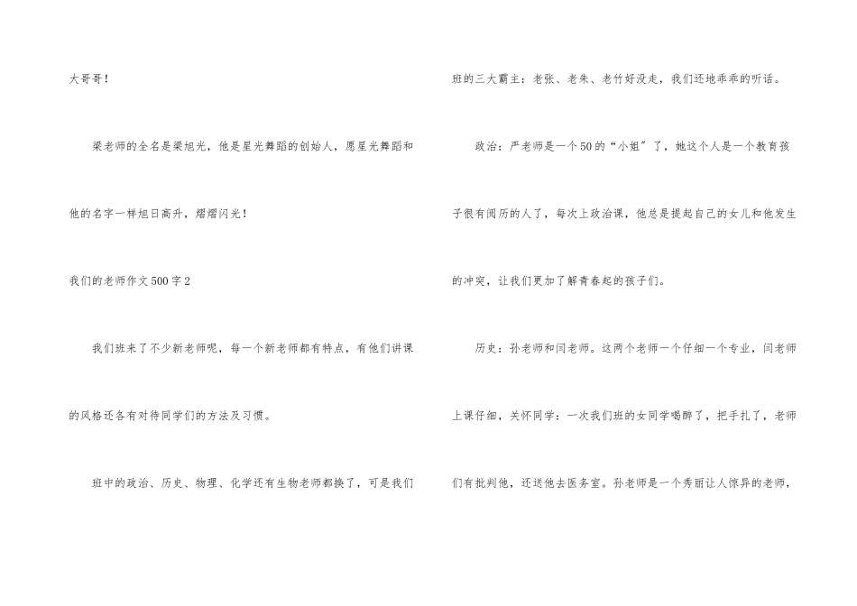 我们的老师500字_第3页