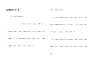我们的老师500字