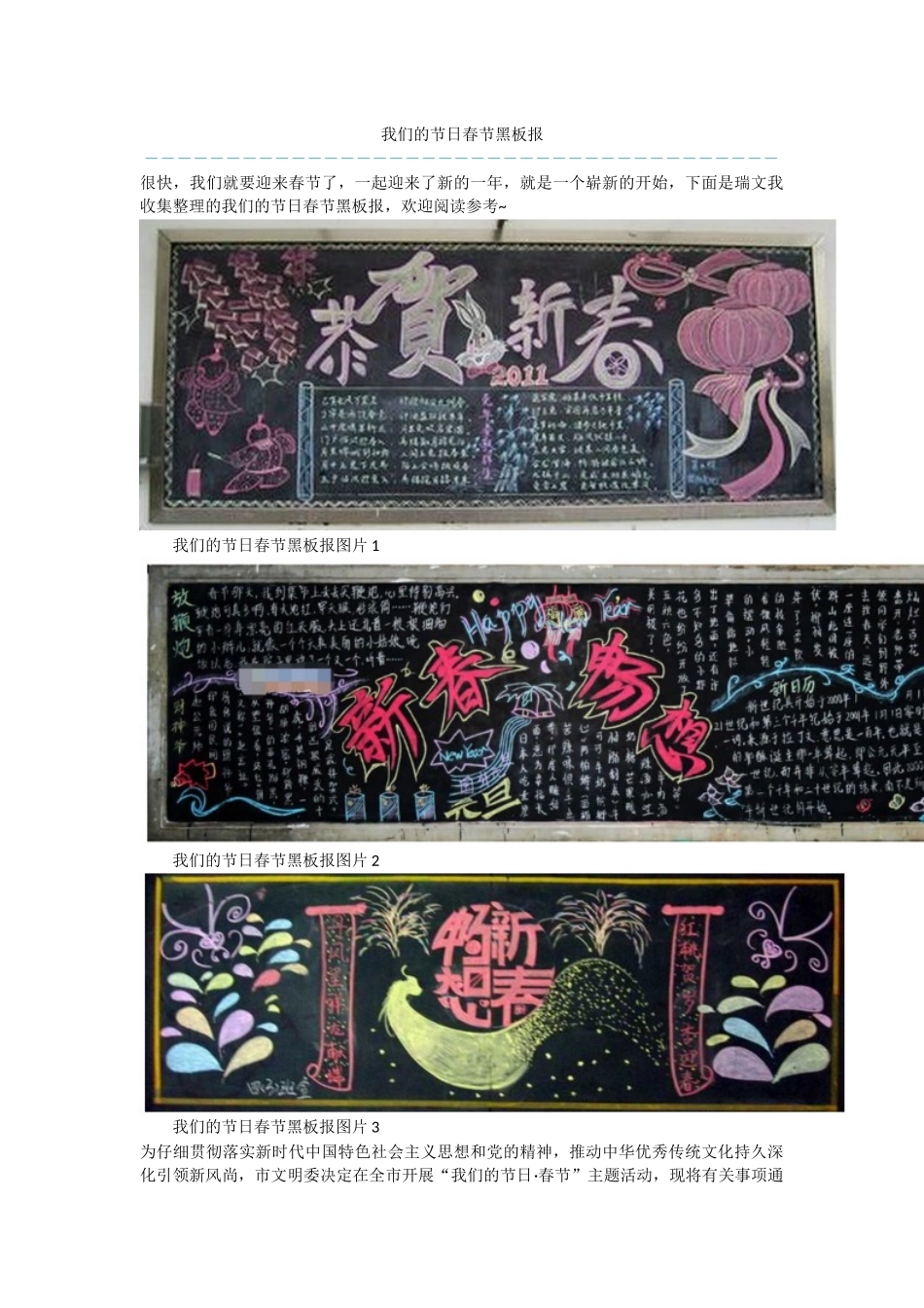 我们的节日春节黑板报_第1页