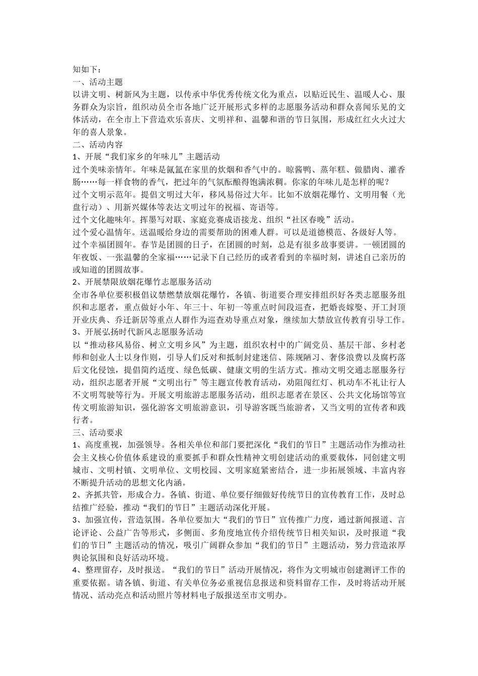 我们的节日春节黑板报_第2页