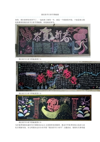 我们的节日春节黑板报