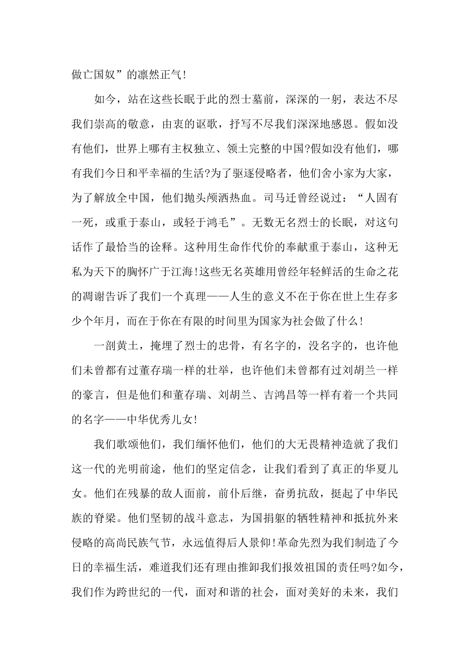 我们的缅怀清明节优秀演讲稿5篇_第3页