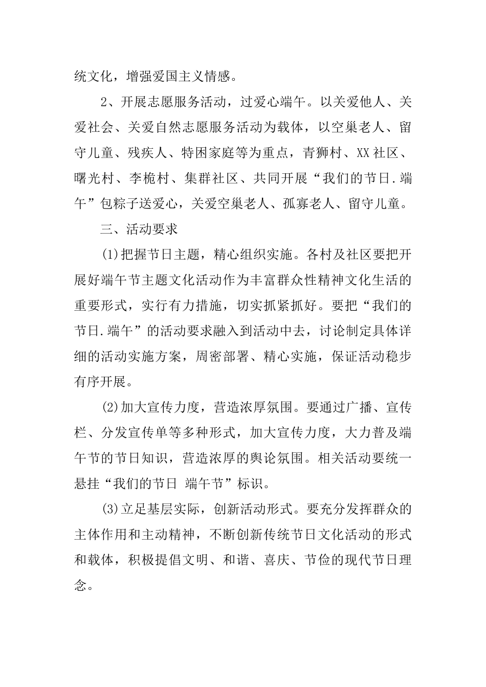 我们的节日端午节的活动方案_第2页