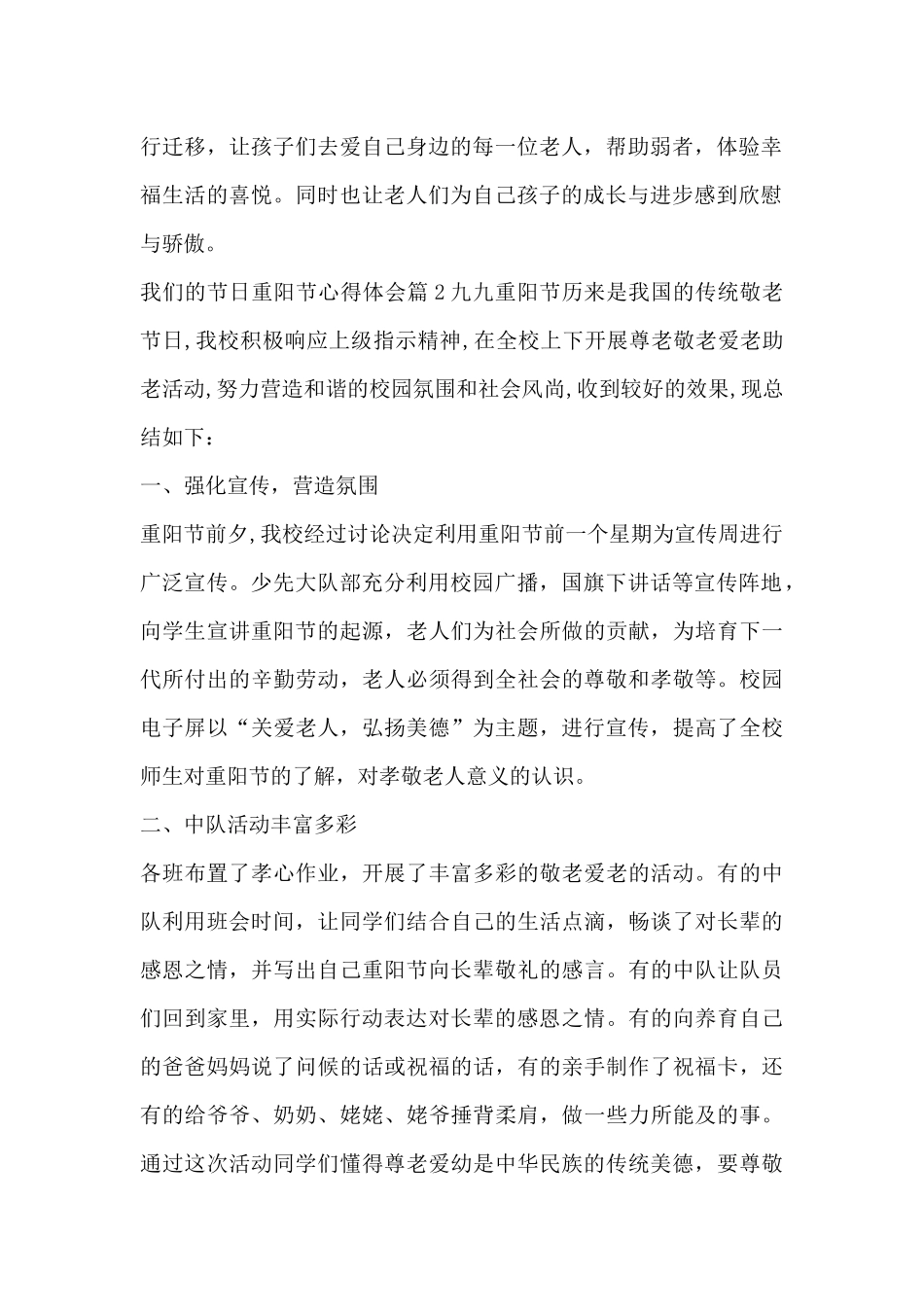 我们的节日重阳节心得体会5篇_第2页