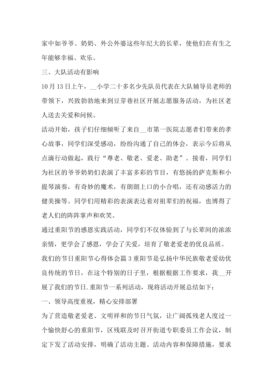 我们的节日重阳节心得体会5篇_第3页