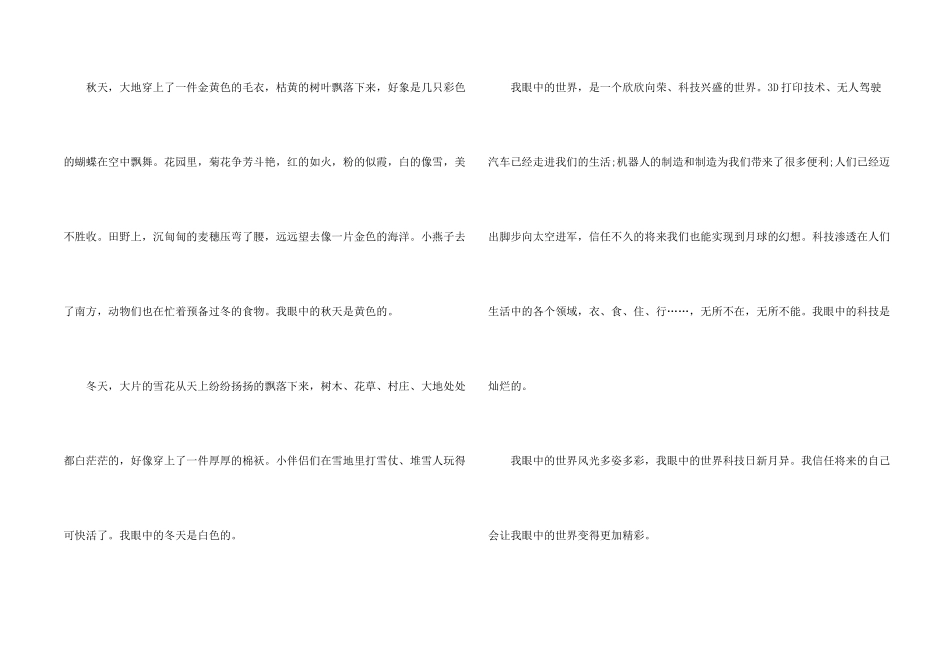我们眼中的缤纷世界小学生400字_第2页