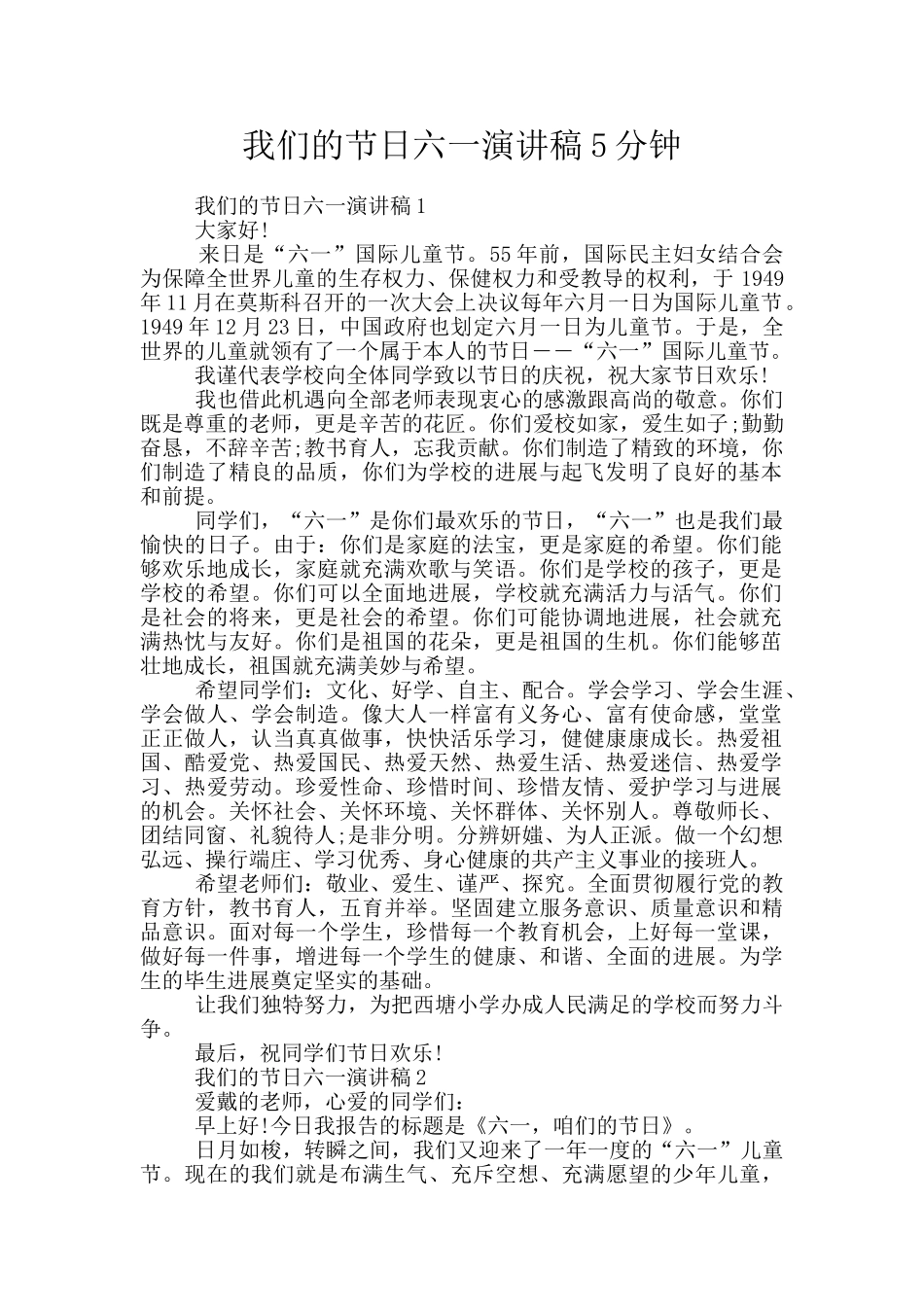 我们的节日六一演讲稿5分钟_第1页