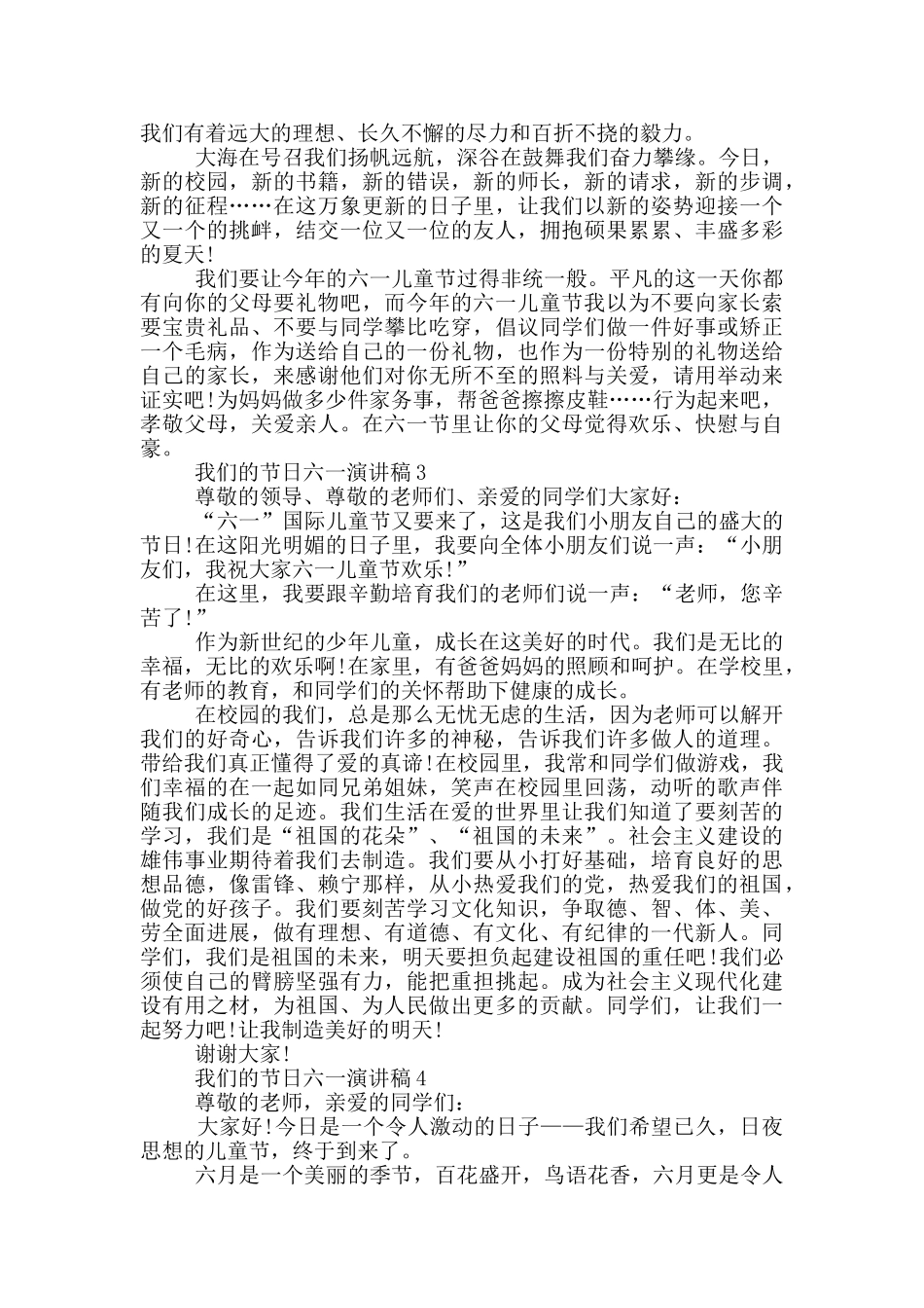 我们的节日六一演讲稿5分钟_第2页