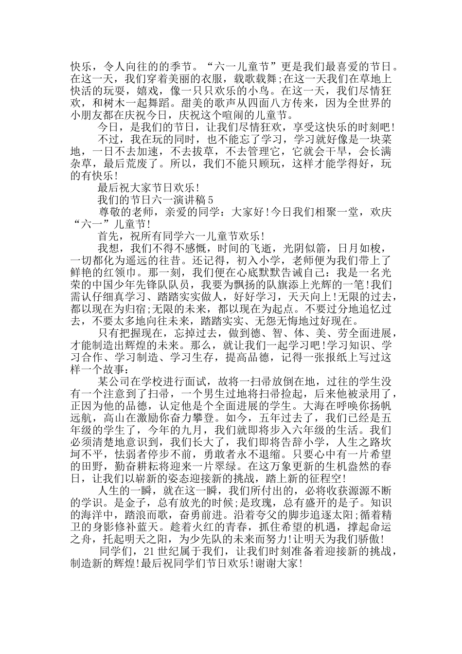 我们的节日六一演讲稿5分钟_第3页