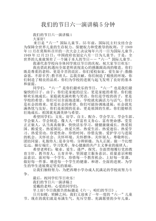 我们的节日六一演讲稿5分钟