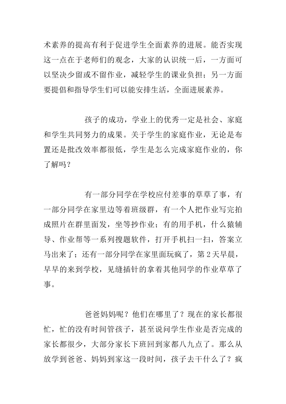 我们终将要坚守理想的教育_第2页