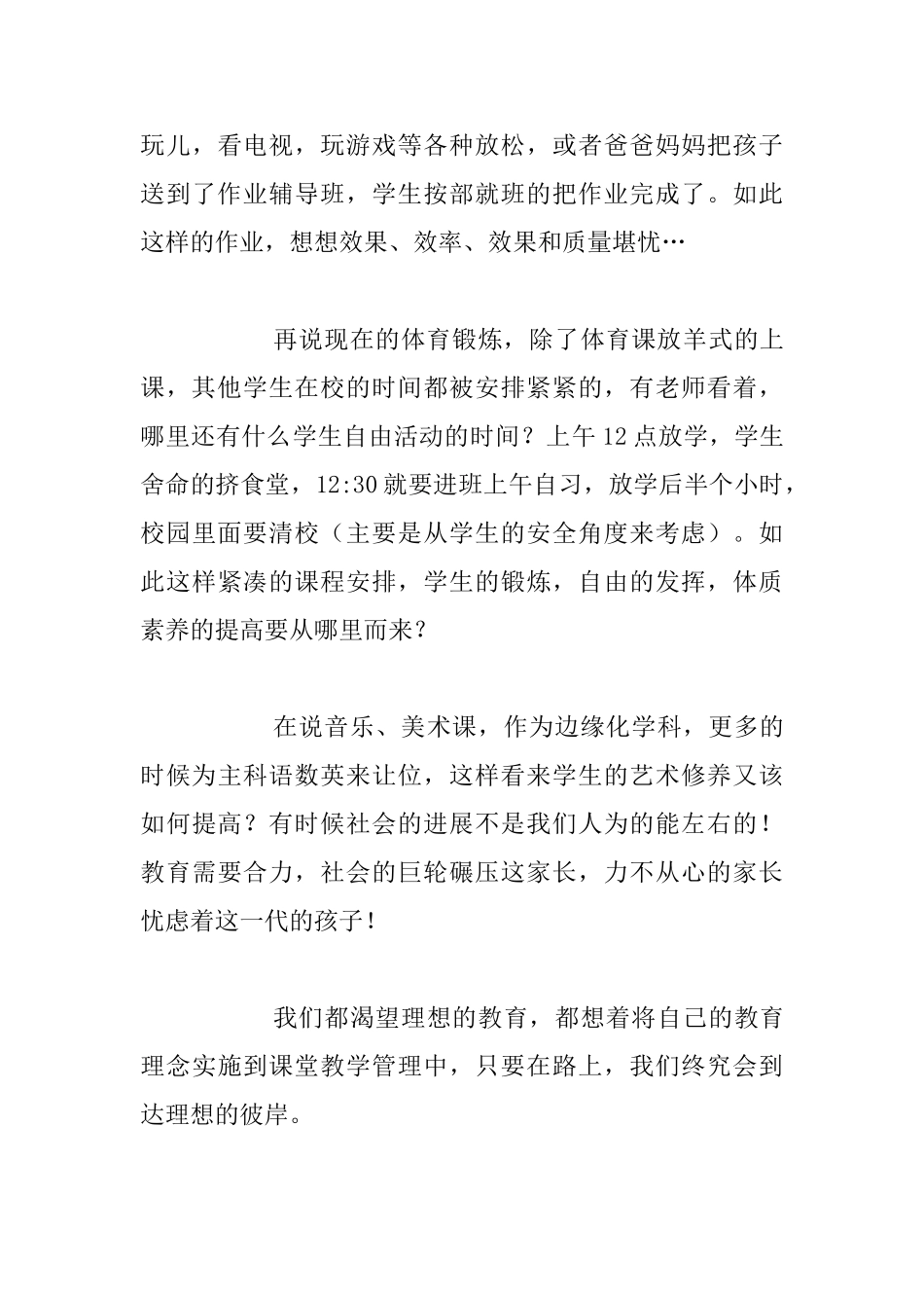 我们终将要坚守理想的教育_第3页