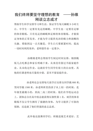 我们终将要坚守理想的教育