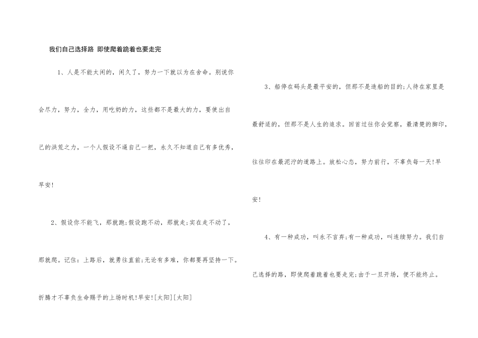 我们自己选择路_第1页
