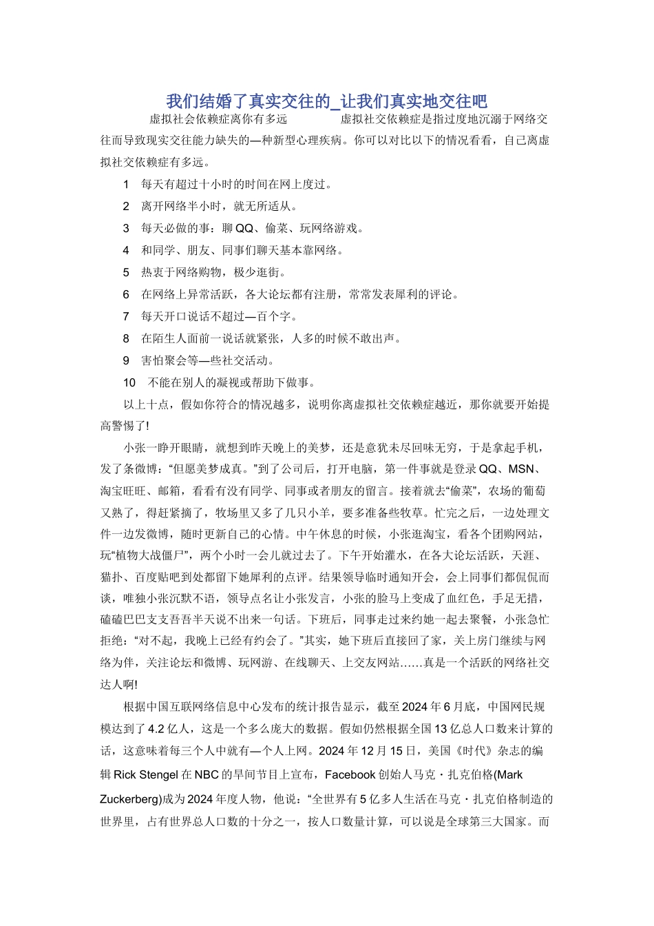 我们结婚了真实交往的_第1页