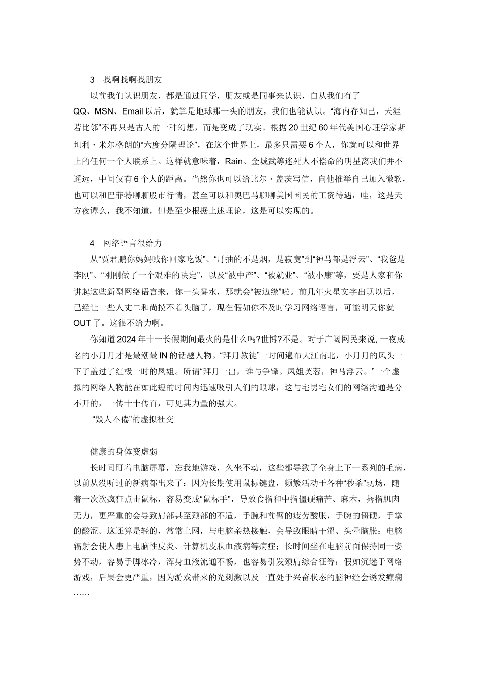 我们结婚了真实交往的_第3页