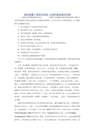 我们结婚了真实交往的