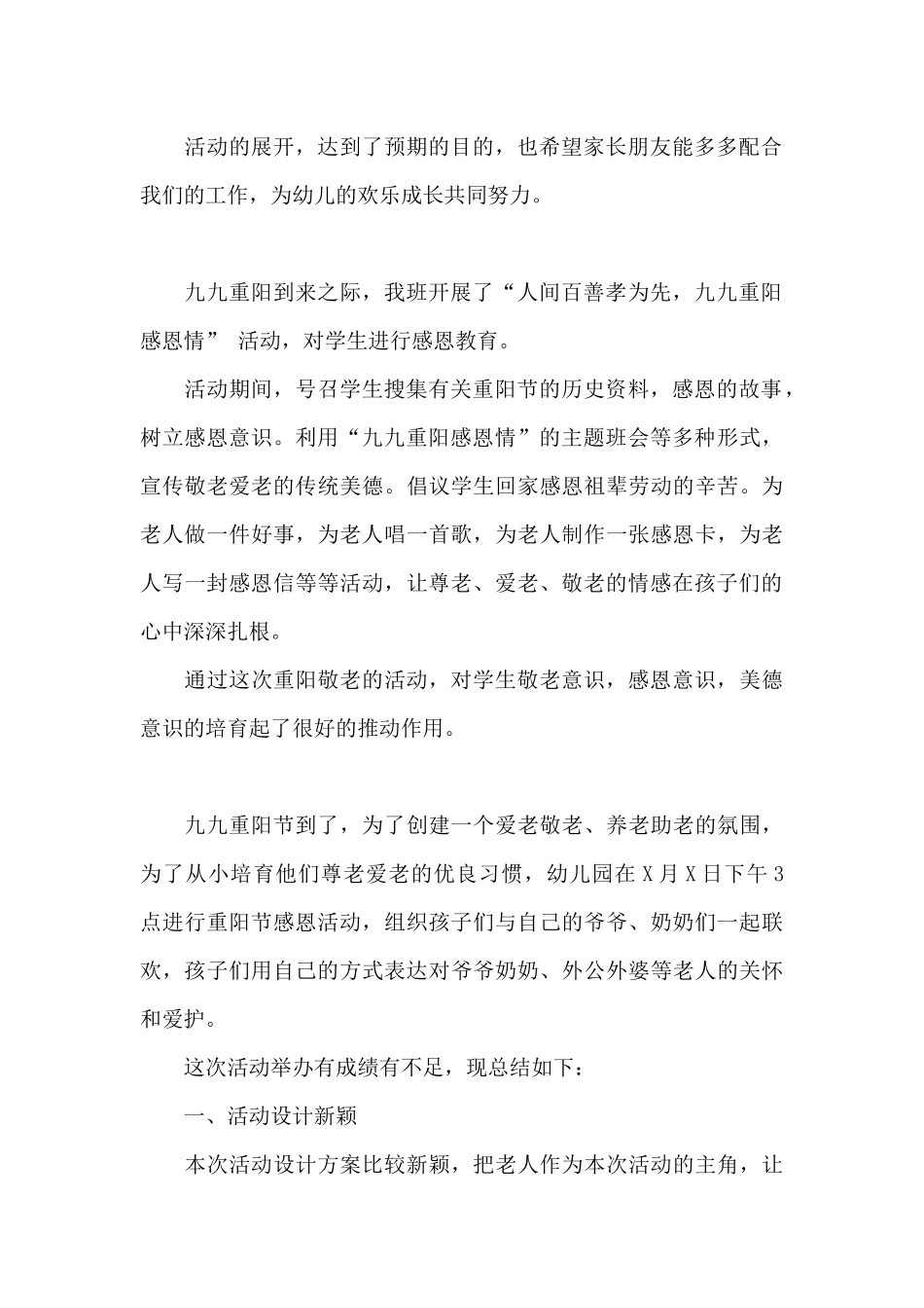 我们的节日重阳节活动总结_第2页