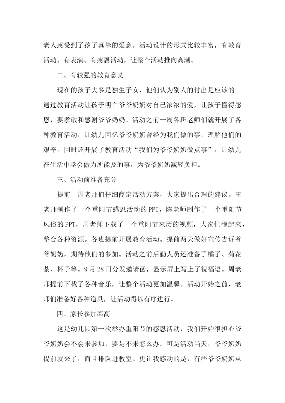 我们的节日重阳节活动总结_第3页