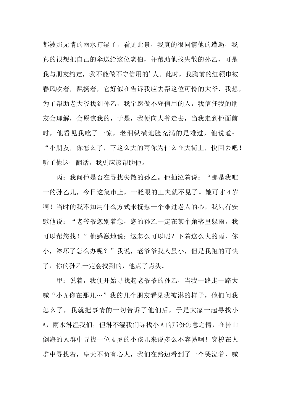 我们都叫红领巾校园广播稿_第2页