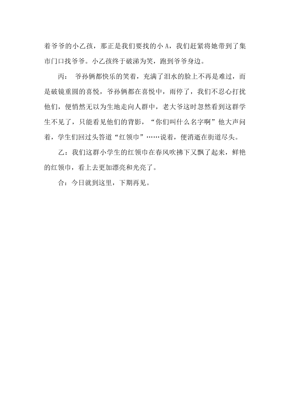 我们都叫红领巾校园广播稿_第3页