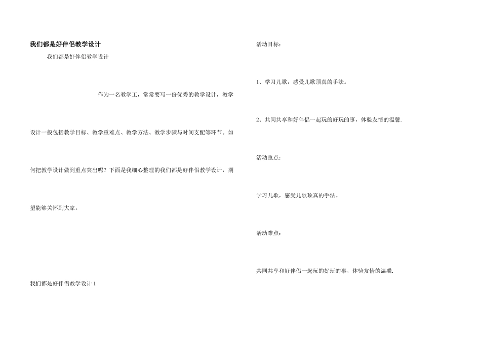 我们都是好朋友教学设计_第1页