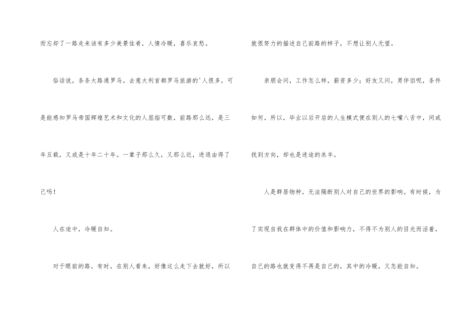 我们还在路上励志文章_第2页