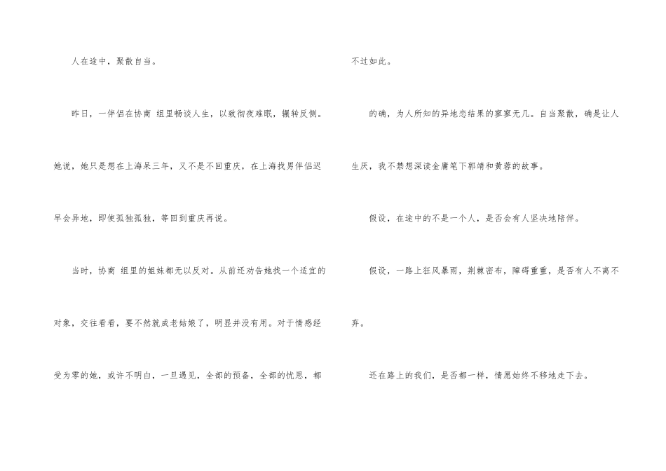 我们还在路上励志文章_第3页