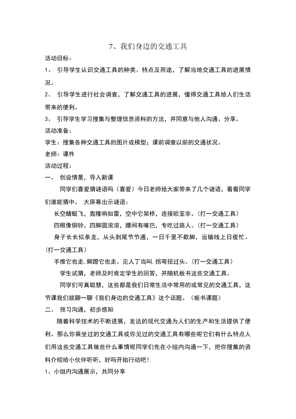 我们身边的交通工具_第1页