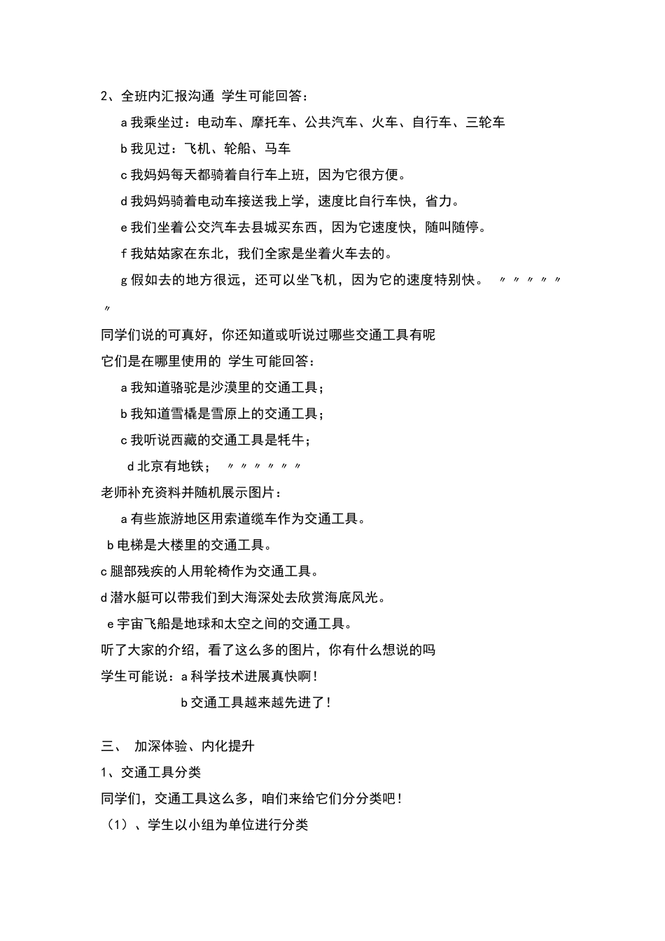 我们身边的交通工具_第2页