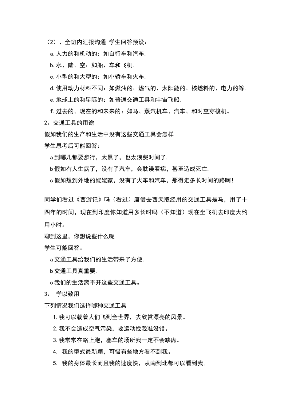 我们身边的交通工具_第3页