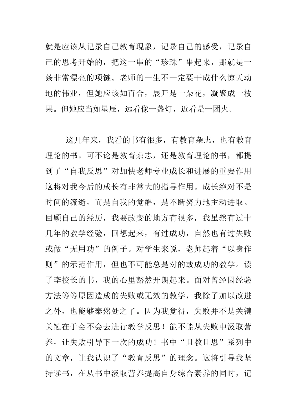 我们离名师究竟有多远_第3页