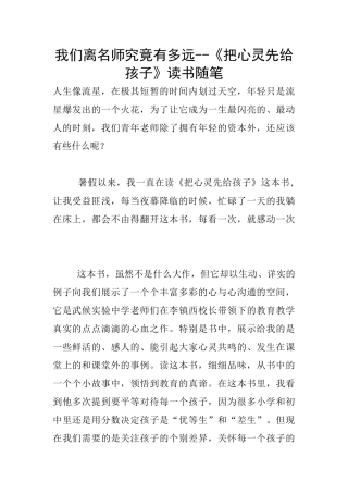我们离名师究竟有多远