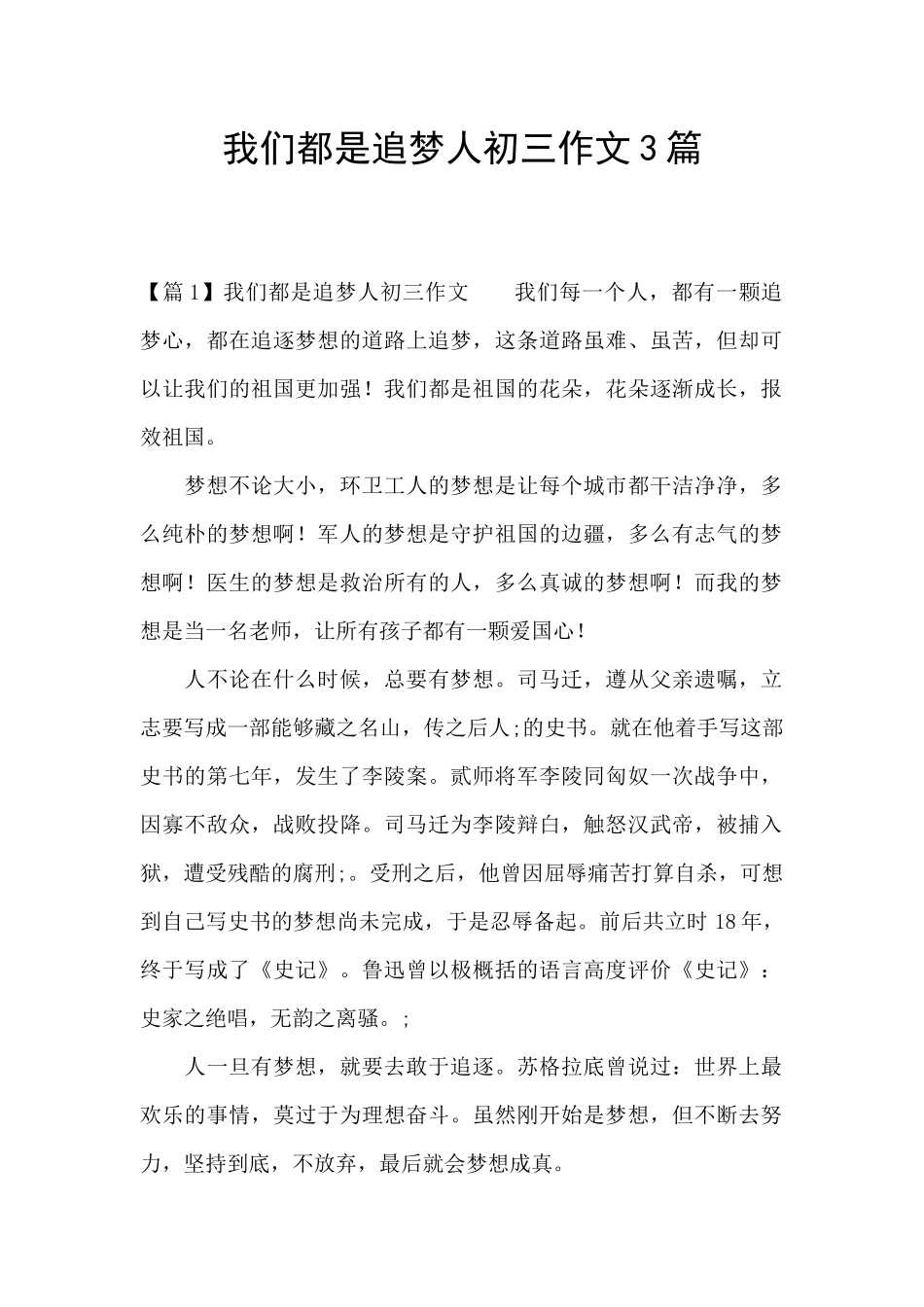 我们都是追梦人初三作文3篇_第1页