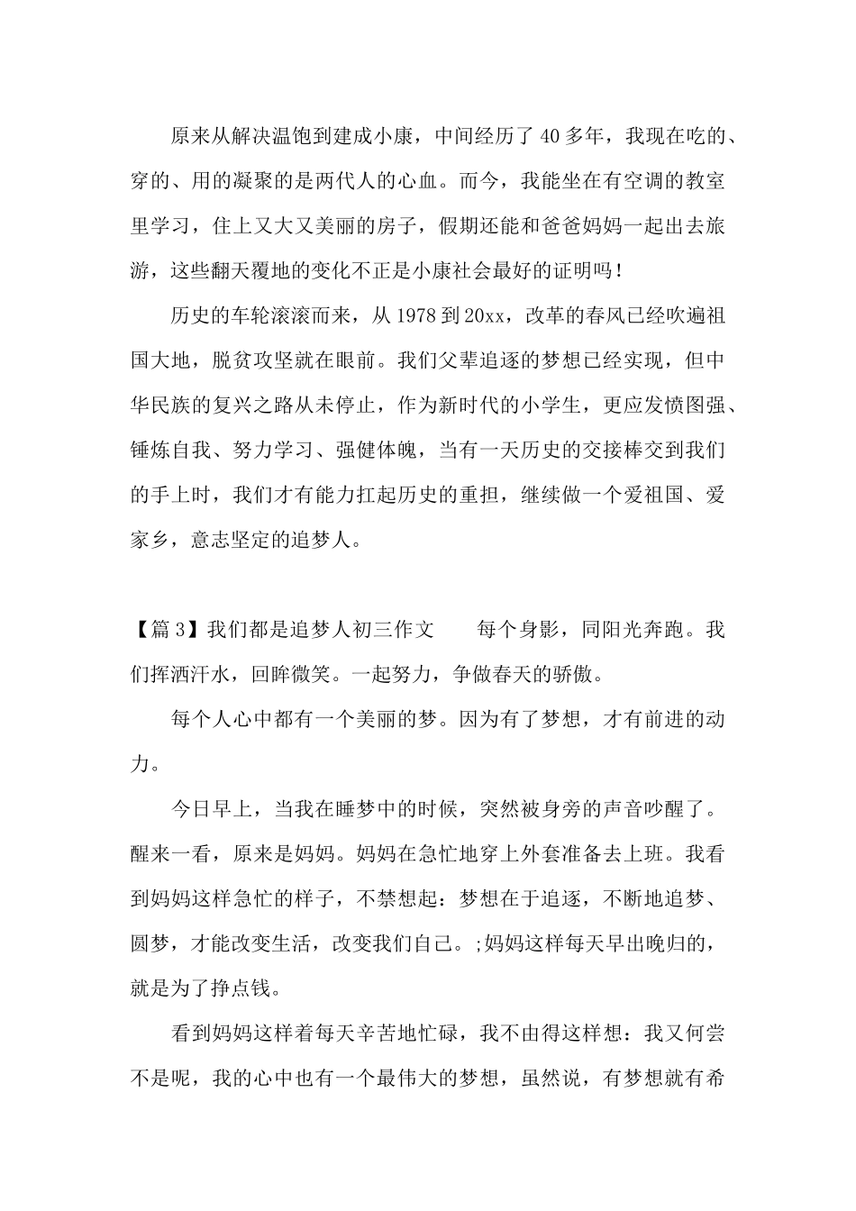 我们都是追梦人初三作文3篇_第3页