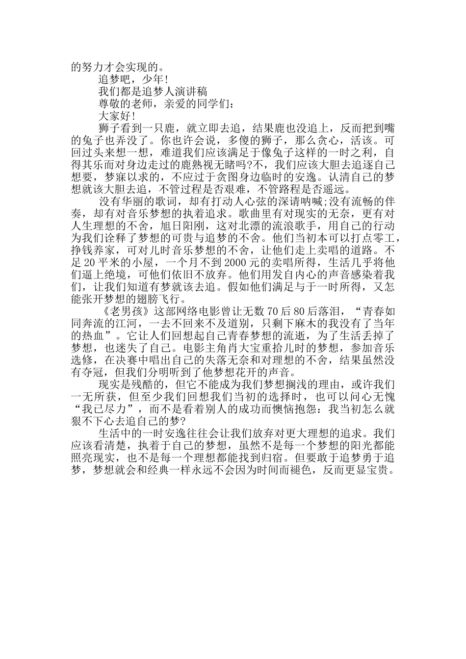 我们都是追梦人演讲稿3篇_第3页