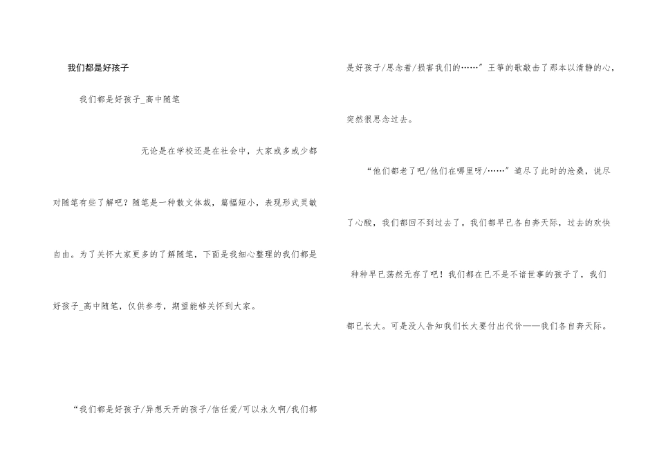 我们都是好孩子_第1页