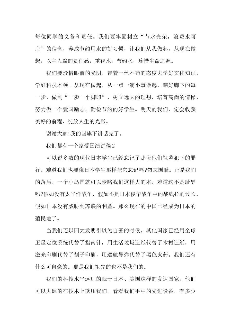 我们都有一个家爱国优秀演讲稿5篇_第3页