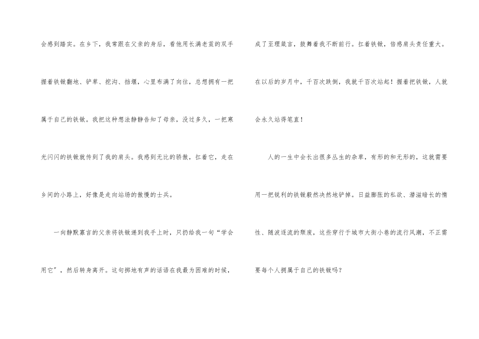 我们都需要一把灵魂的铁锨的励志文章_第2页