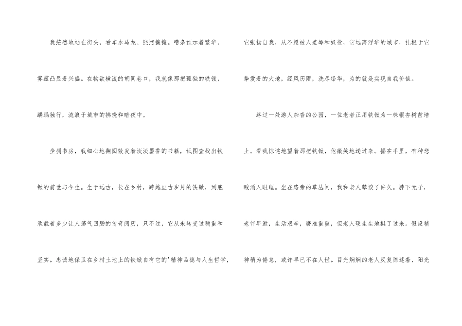 我们都需要一把灵魂的铁锨的励志文章_第3页