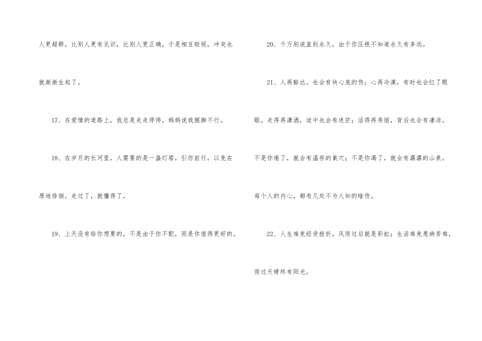 我们要摆正心态面对酸甜苦辣—很精辟很现实_第3页