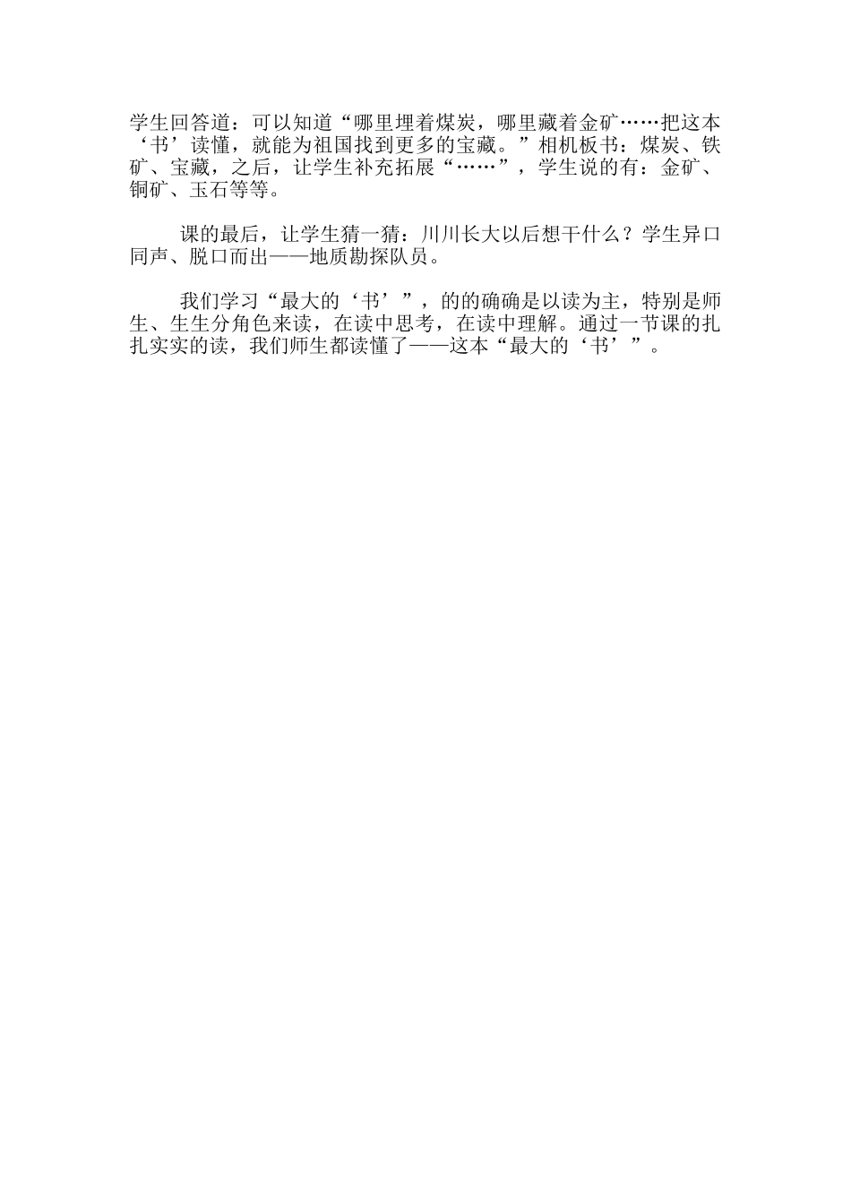 我们读懂了这本“最大的‘书’”——教学随笔_第2页