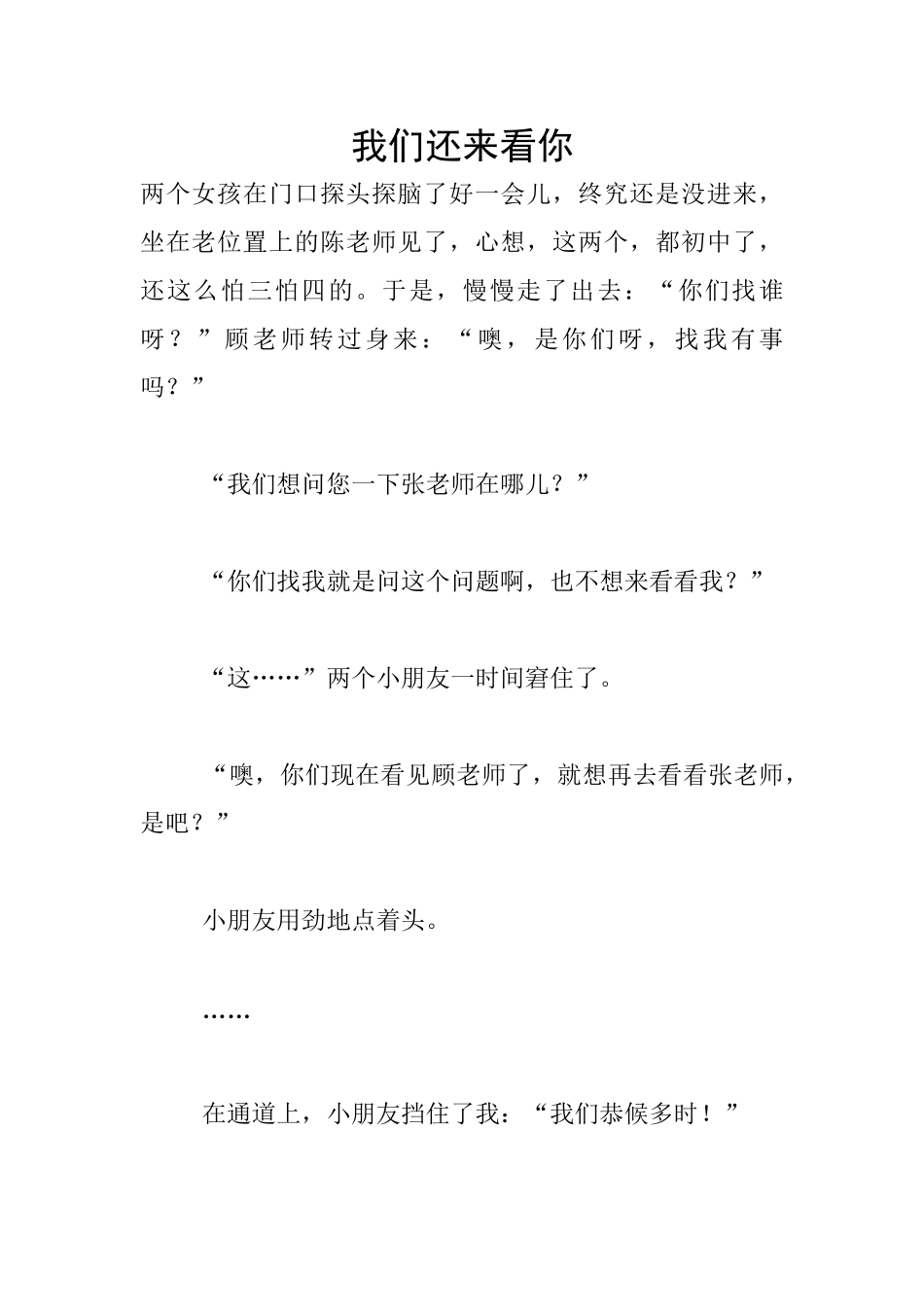 我们还来看你_第1页