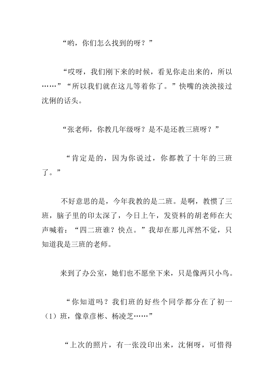 我们还来看你_第2页