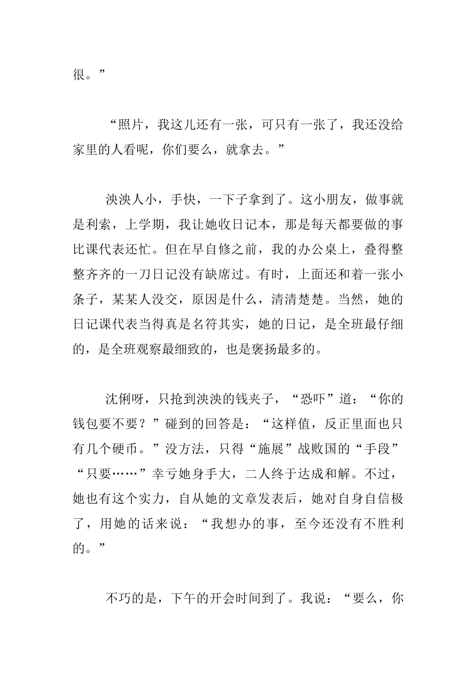 我们还来看你_第3页