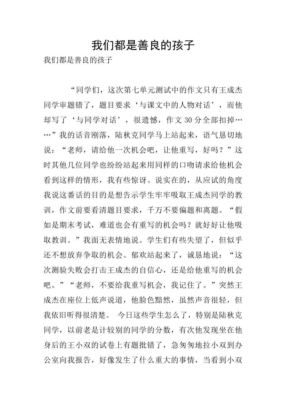 我们都是善良的孩子_第1页