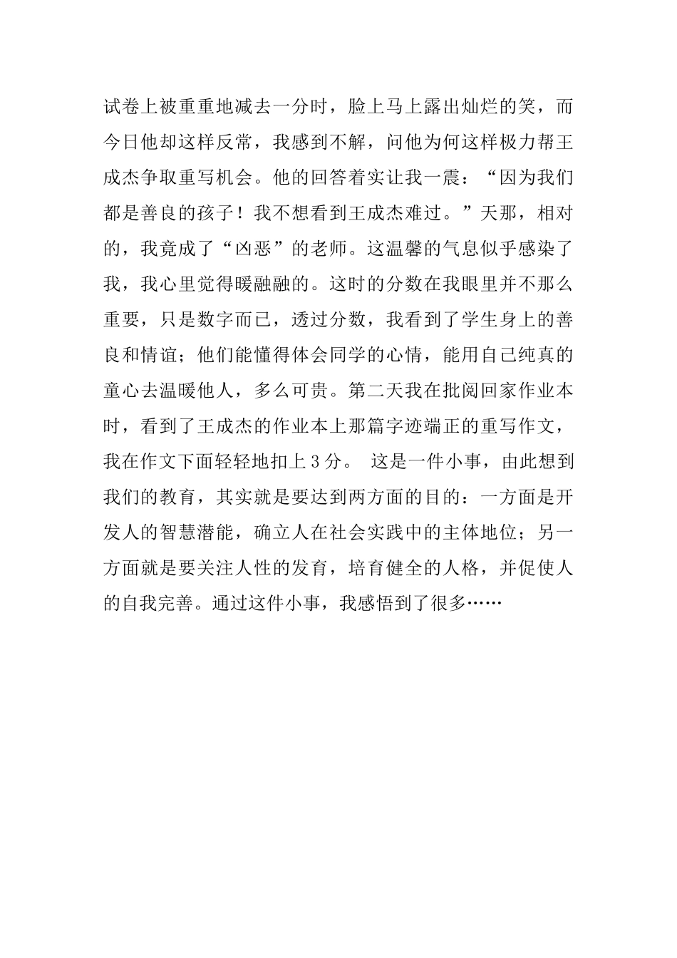 我们都是善良的孩子_第2页