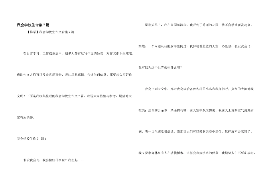 我会小学生合集7篇_第1页